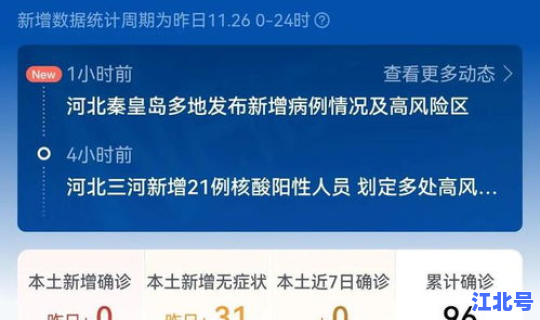 河北唐山疫情放假最新消息(唐山疫情)