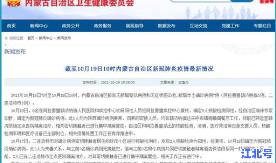 内蒙古9例本土 内蒙古新增境外输入确诊病例