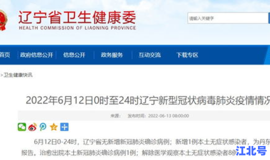 辽宁沈阳新增6例本土确诊病例 辽宁沈阳新增病例最新消息