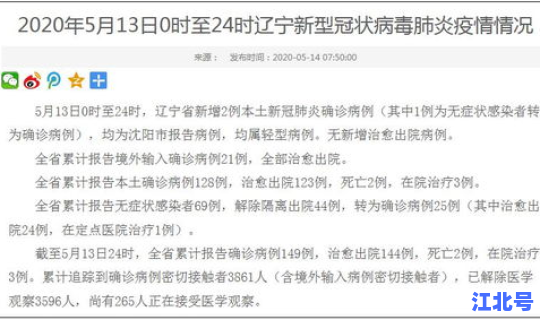 辽宁新冠新增2例病例，今日辽宁新增病例是哪的