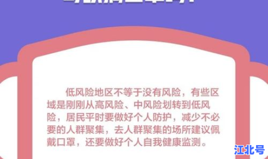 疫情无感染地区有哪些(低风险区域有哪些)