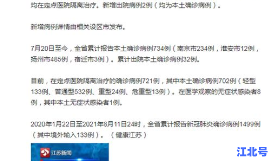 江苏省新增本土确诊75例 江苏新增本土病例今日