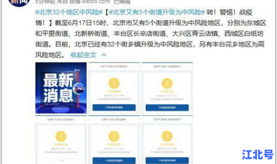 北京升级为中风险(北京已32地中风险)