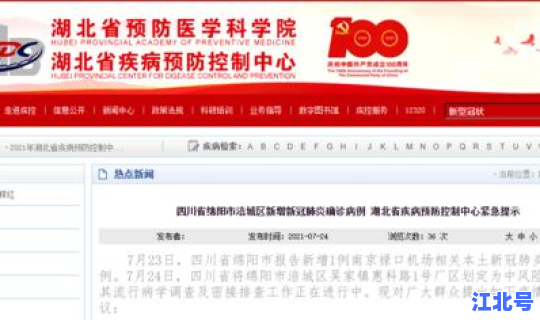 绵阳最新疫情防控 绵阳疾病预防控制中心