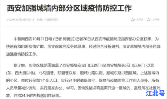 西安最新疫情最新消息今天 西安最近流行的病毒