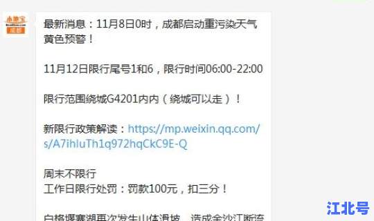 成都限行时间和尾号是多少，成都今日限行时段查询