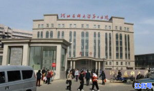 河北省第二医院新冠(河北省二医院)