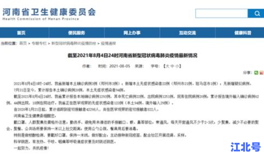 郑州市今天新增确诊病例多少例(郑州新增病例最新消息)