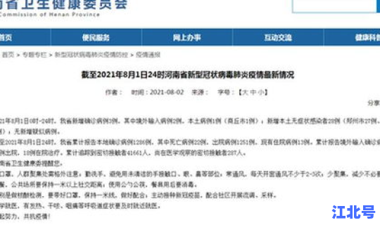 河南新增本地确诊病例 河南新增本土病例1个