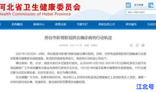河北新增确诊病例轨迹公开了吗(河北又出现新病毒了吗)