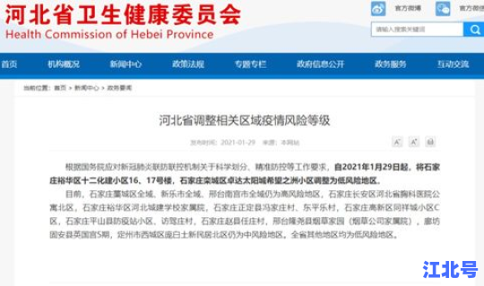 石家庄新增多少例确诊，石家庄有多少医院