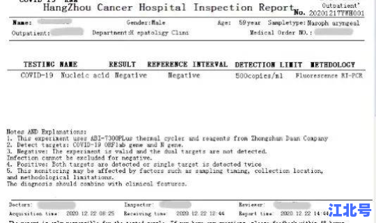 新冠混检有报告吗 新冠检验报告单怎么看的