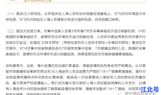 北京疫情最新政策规定？北京市关于疫情的最新规定