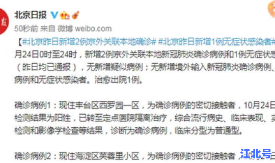 北京新增情况，北京新增确诊