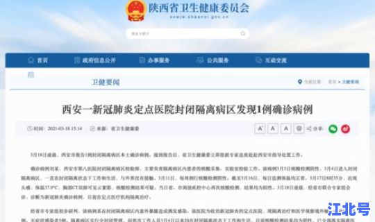 陕西本土几例(西安发现一例本土病例)