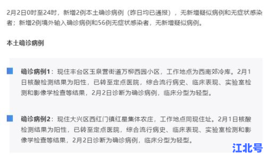 北京大兴发现两例病例，北京大兴县医院