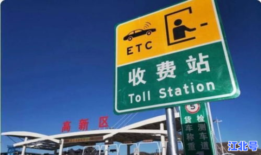 元旦高速有免费不？2026元旦免高速费不