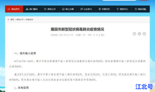 福建莆田确诊病例详情公布(莆田确诊病例最新消息)