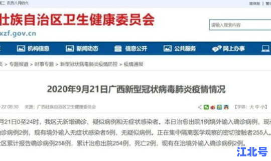 广西新增确诊病人1例(广西新增病例最新消息)