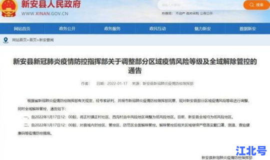 河南新乡何时解封 如何解封