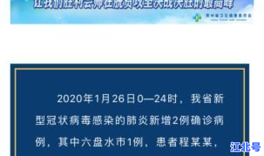 贵州新增新型肺炎病例 贵州最近爆发的传染病