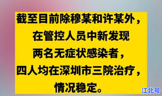 深圳本土无症状(深圳新发现2名无症状感染者 新闻)
