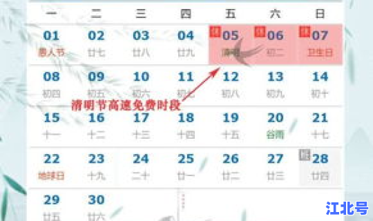 清明节高速公路免费吗 2025，2020高速免费时间表