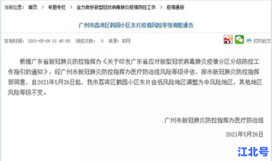 广州新增10例阳性感染者(广州新增20例无症状感染者)