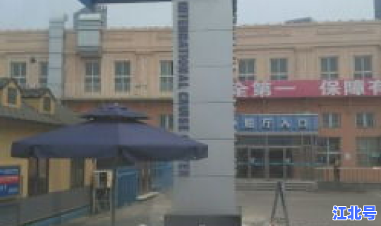 大连港客运站售票处营业时间(大连市客运站时刻表)