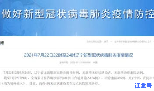 辽宁新增疫情最新数据消息 中国疫情最新消息