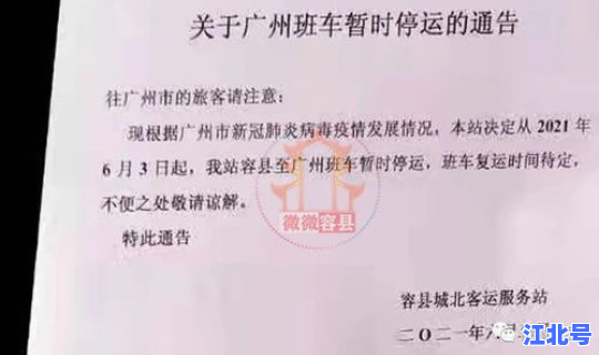 番禺疫情政策 番禺新增疫情最新消息