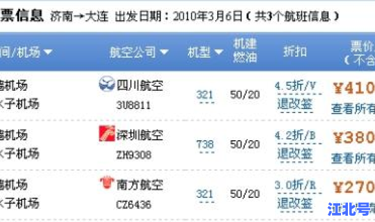 烟台到大连的特价机票价格表？烟台到哈尔滨特价机票