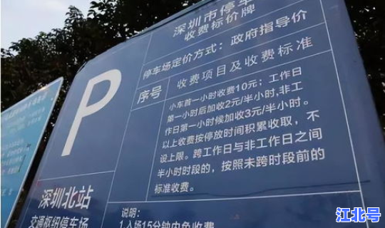 沈阳停车场收费标准规定文件(沈阳站停车场24小时怎么收费)