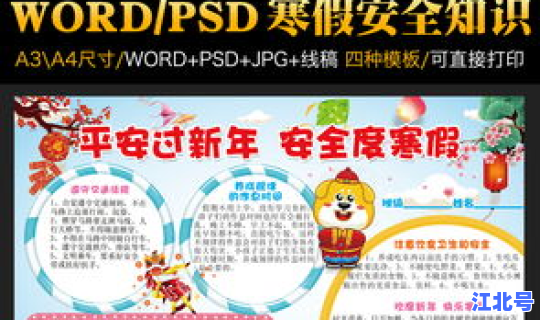 端午假期交通安全 寒假交通安全手抄报