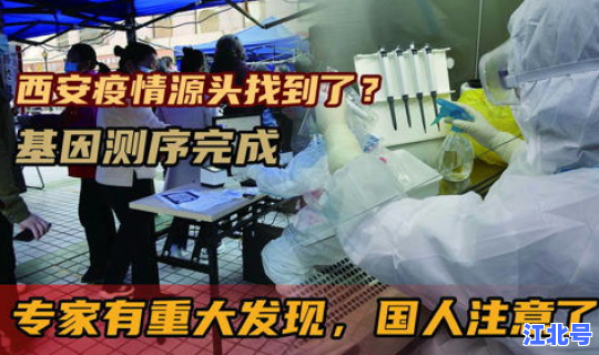西安疫情源头终于找到了(疫情来源到底是哪里)