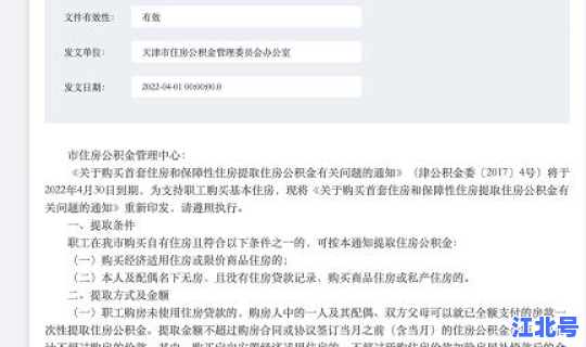 天津市公积金政策2020 天津公积金提取条件