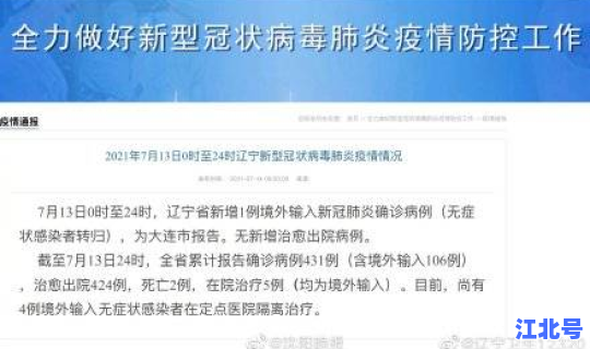 大连累计确诊病例38例 大连出现首例境外输入确诊病例