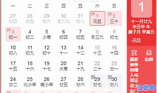 元旦 休息时间几点开始？正常休息时间几点到几点