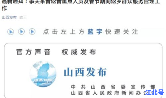 春节返乡人员管理最新通告文件，春节返乡人员大数据统计