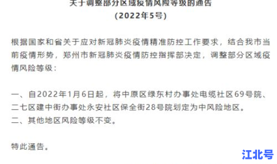 河南郑州新增病例详情公布 郑州病例最新情况