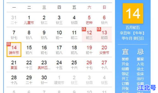 端午节假期放几天2021 端午节是农历几