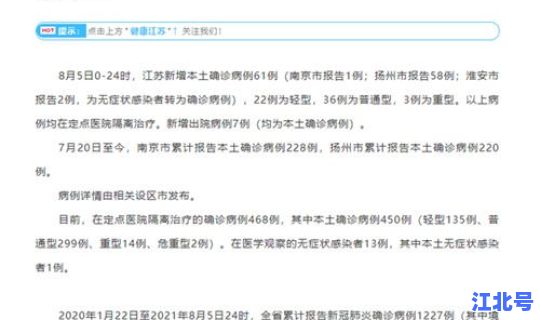 江苏新增本土确诊55例，江苏新增本土病例今日