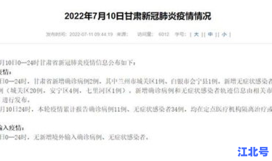 甘肃新增确诊2例是哪里的？甘肃确诊新冠疫情最新消息