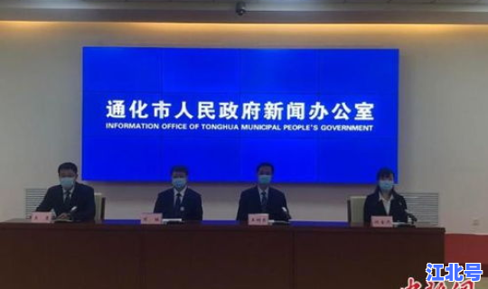 通化疫情最新情况最新消息发布会 通化疫情