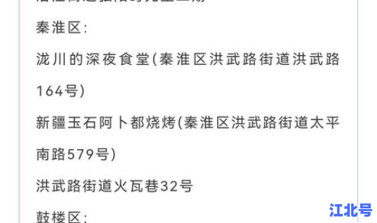 江苏南京新增52例确诊，南京新增确诊病例840例