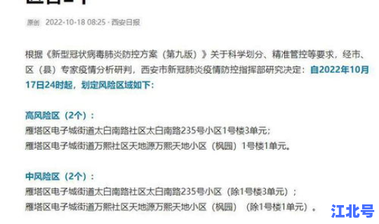 西安疫情最新消息出入管控(今日出入西安通知最新规定)