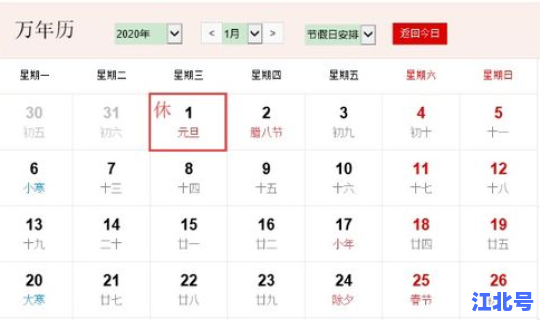 2021元旦放假时间几天啊学生？2021年元旦放假几天
