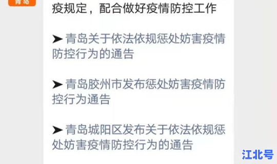 青岛疫情原因查询 各地疫情情况