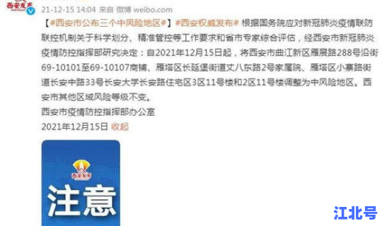 西安调整中风险地区58个，西安哪些地方是中风险区