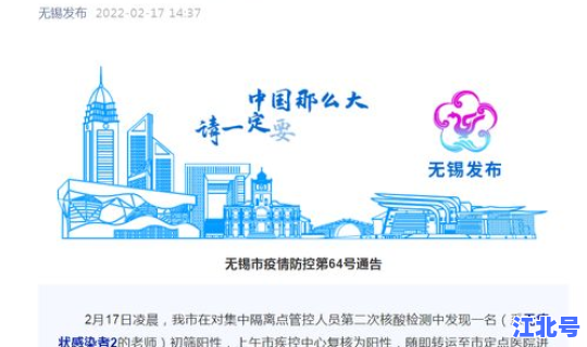 无锡新增1例感染者活动轨迹公布 新型冠状病毒第一例感染者